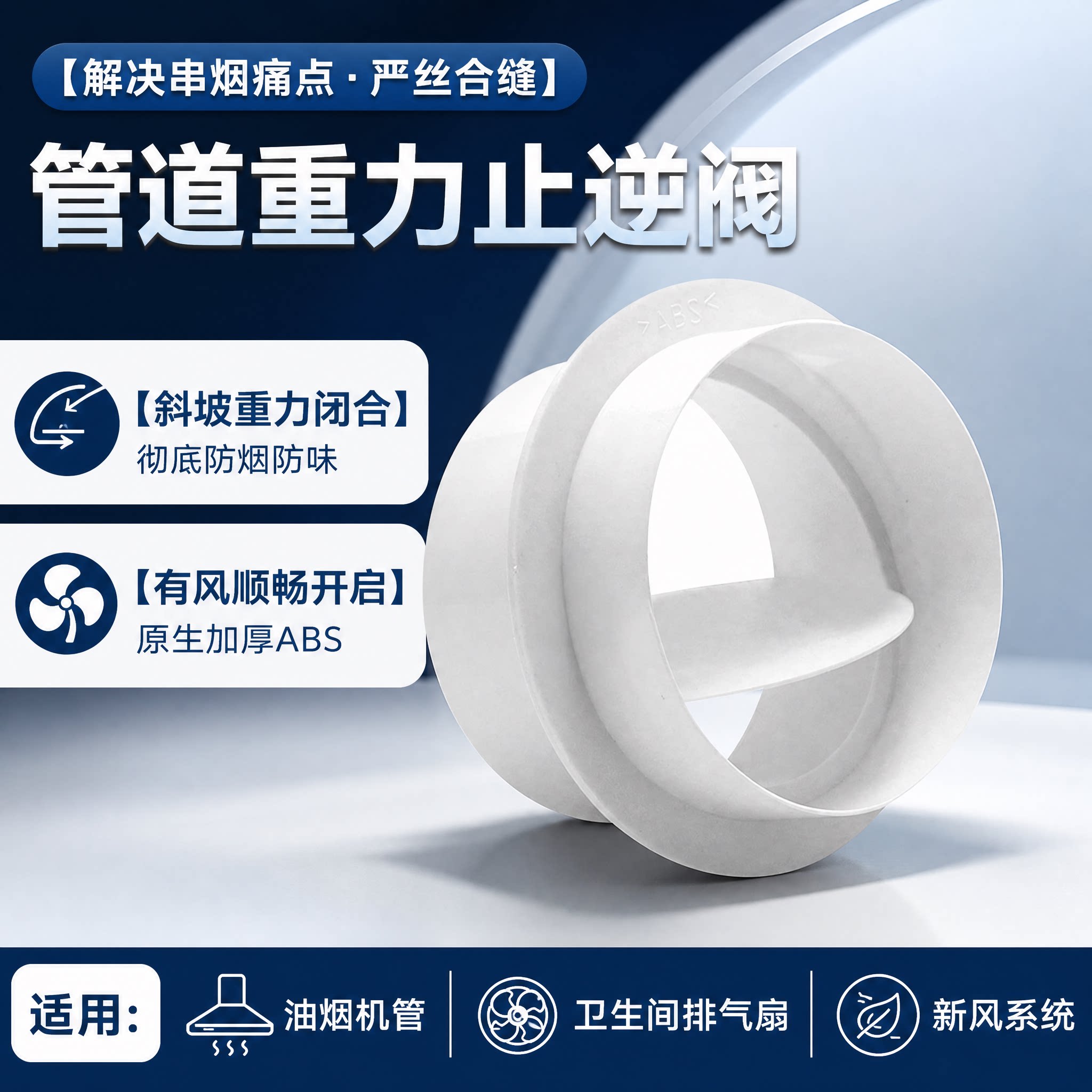 新风系统圆形pvc管道止回阀卫生间换气扇止逆阀浴霸单向阀防返味