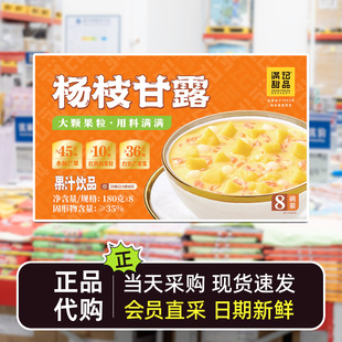 超市代购 满记甜品杨枝甘露开盖即食水仙芒果红西柚果粒碗装