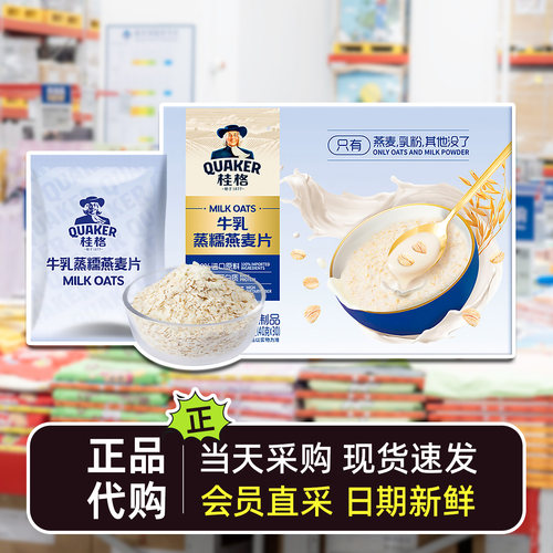 山姆会员超市代购燕麦片