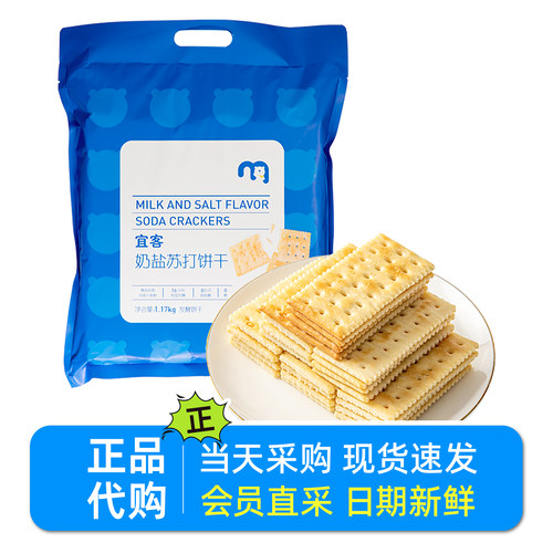 宜客奶盐苏打饼干发酵饼干