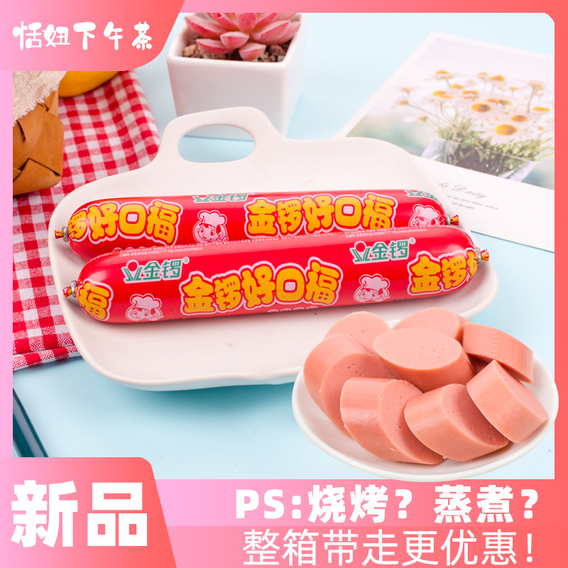 金锣好口福火腿肠115克*18支整箱即食淀粉肉肠烧烤肠代餐配泡面