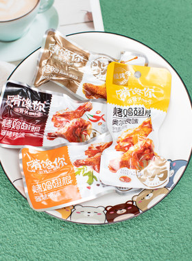 啃馋你烤鸡翅根酱卤鸡腿