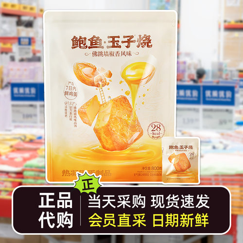 山姆会员超市代购鲍鱼玉子烧