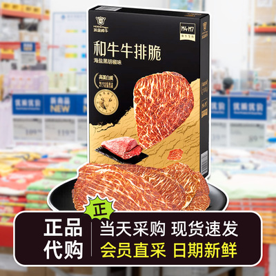 山姆会员超市代购和牛牛排脆