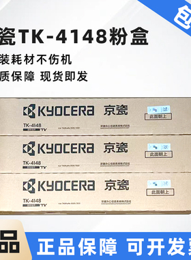 原装京瓷TK-4148粉盒TASKalfa 2020 2021复印机墨粉打印机碳粉