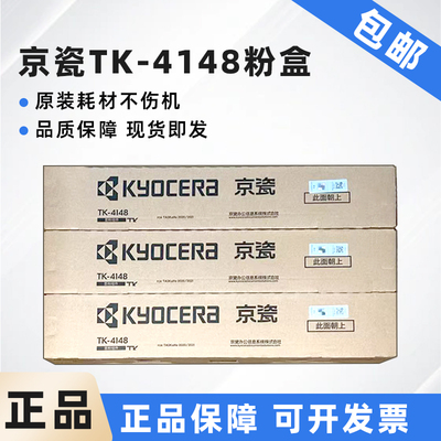 原装京瓷TK-4148粉盒TASKalfa 2020 2021复印机墨粉打印机碳粉