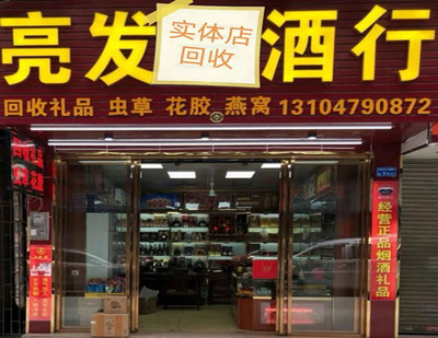 东莞高价上门回收茅台洋酒红酒虫草燕窝花胶路易十三李察百乐廷XO