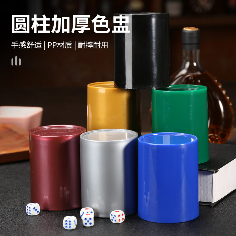 加厚圆柱色盅筛盅骰盅酒吧ktv夜场骰盅骰子色子娱乐用品定制logo
