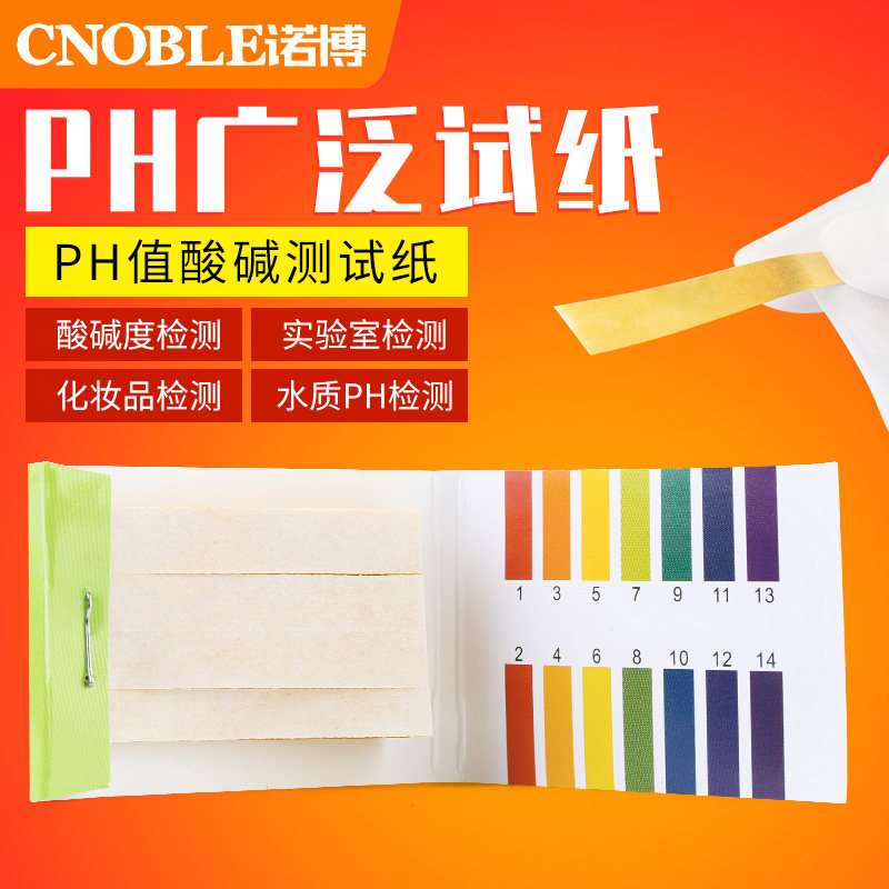 现货速发Ph酸碱度测试鱼缸水质酸碱性精密检测饮用水监测化验精密