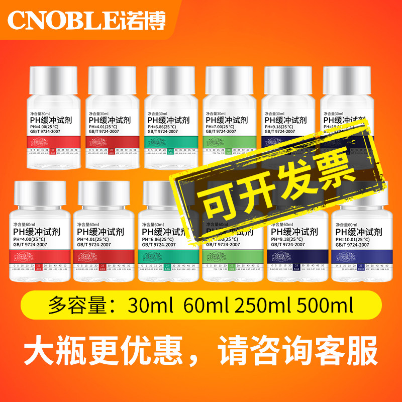 速发pH溶冲液PH试剂测试酸碱度计校准缓液高精度标定缓冲校正ph测