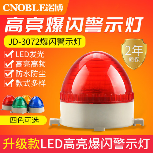 速发警示灯小22号灯1型v24v2信0v高亮闪小型报警灯防雨防尘频闪灯
