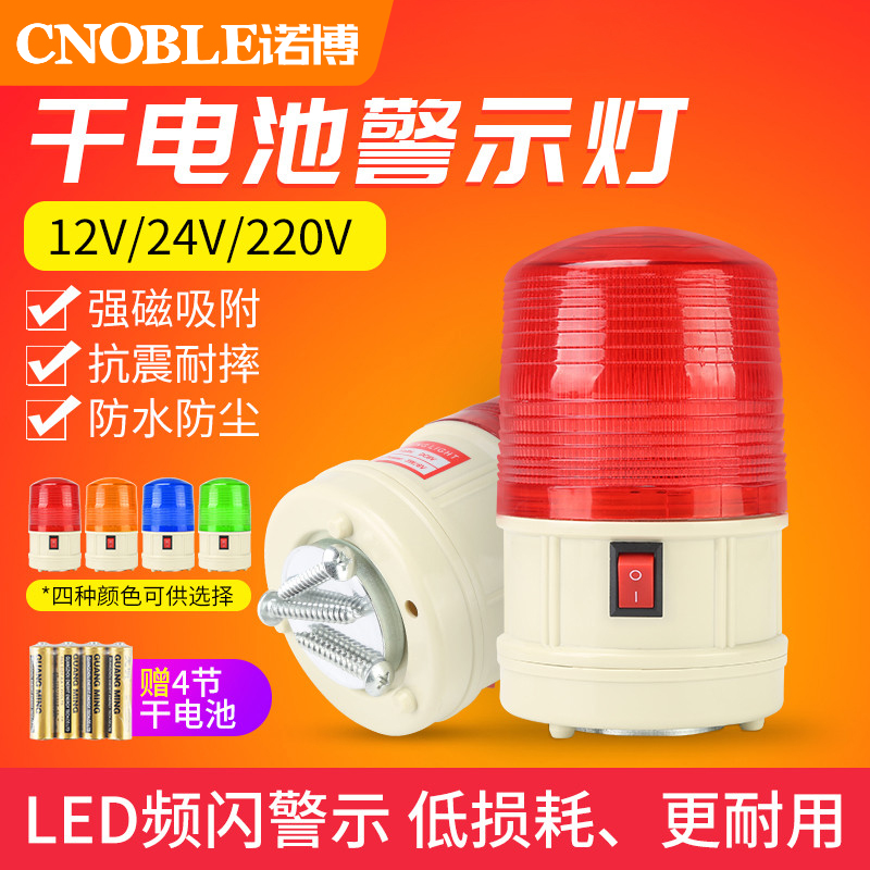 速发强外频闪报警器5号干关灯户磁信号灯工业磁铁带开闪警示灯