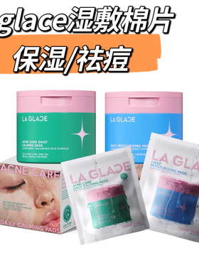 泰国la glace湿敷棉片保湿补水妆前保湿滋润80片/盒补充装旅行装