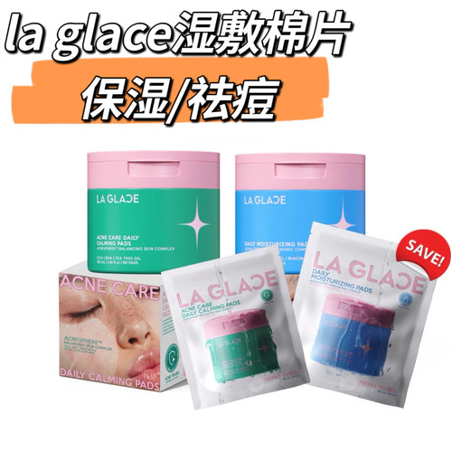 泰国la glace湿敷棉片保湿补水妆前保湿滋润80片/盒补充装旅行装