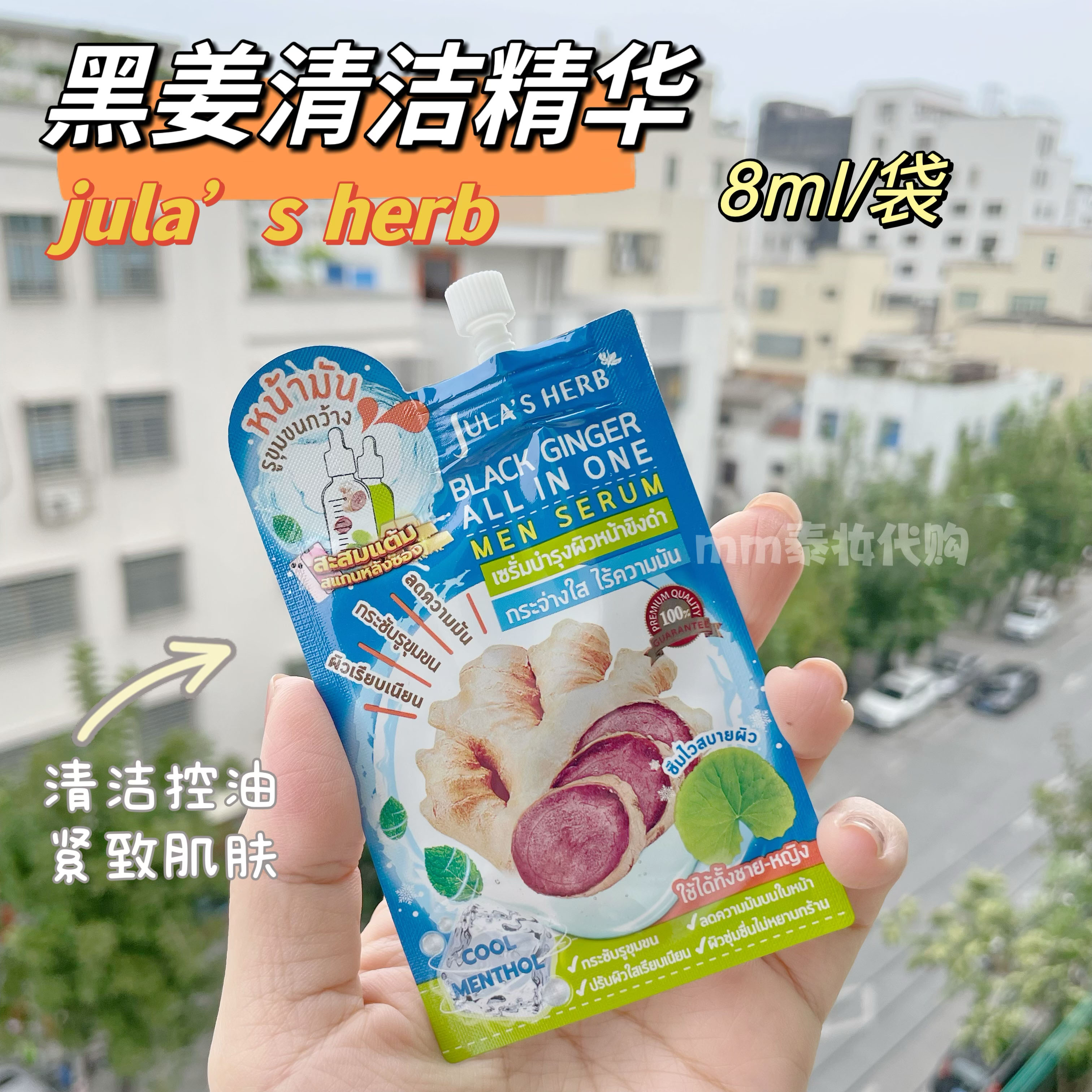 泰国711小样黑姜清洁精华