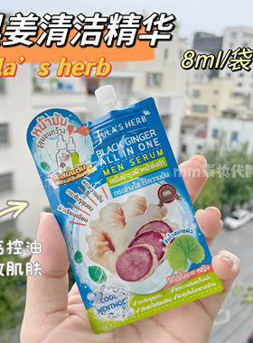 泰国711小样黑姜清洁精华