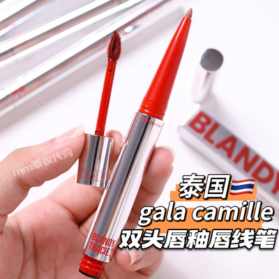 泰国gala camille双头唇釉唇线笔哑光唇泥滋润镜面亮面持久显气色