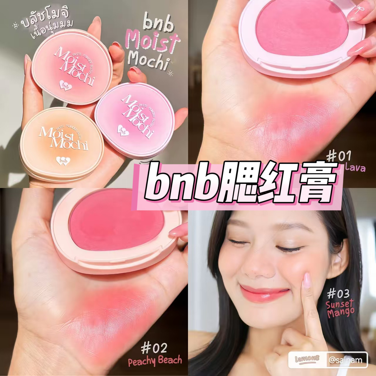 泰国bnb腮红膏moist mochi持久持妆显气色平价