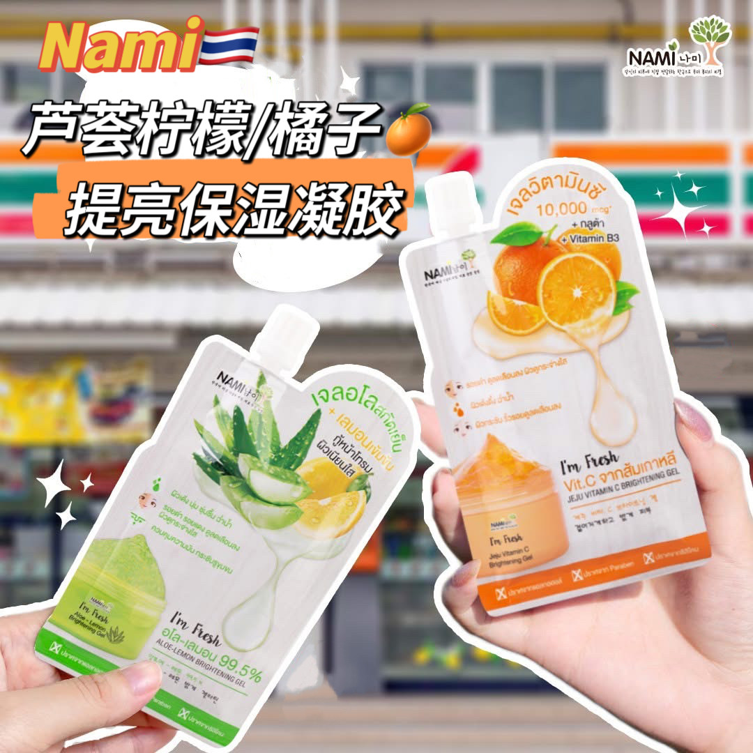 【6袋价】泰国nami芦荟胶维c提亮凝胶补水保湿亮肤vc修复面膜涂抹