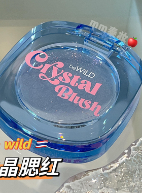 泰国bewild水晶透明腮红