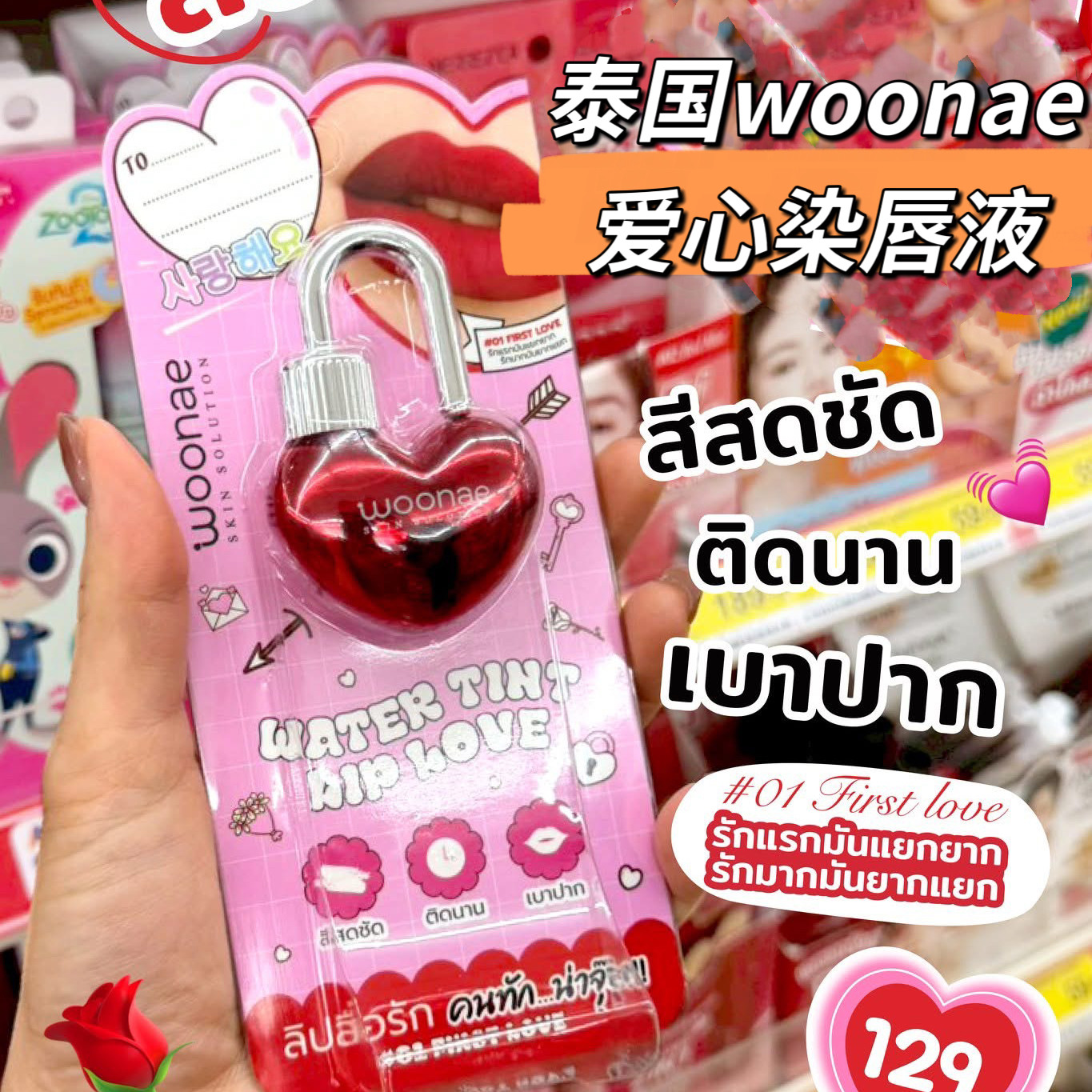 泰国woonae唇釉染唇液水润唇彩持久显色water tint lip
