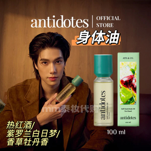 泰国antidotes身体油滋润保湿补水持久留香30ml/100ml