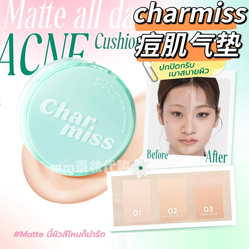泰国charmiss气垫痘肌滋润持久控油持妆服帖无粉感平价8g