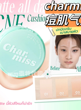 泰国charmiss气垫痘肌滋润持久控油持妆服帖无粉感平价8g