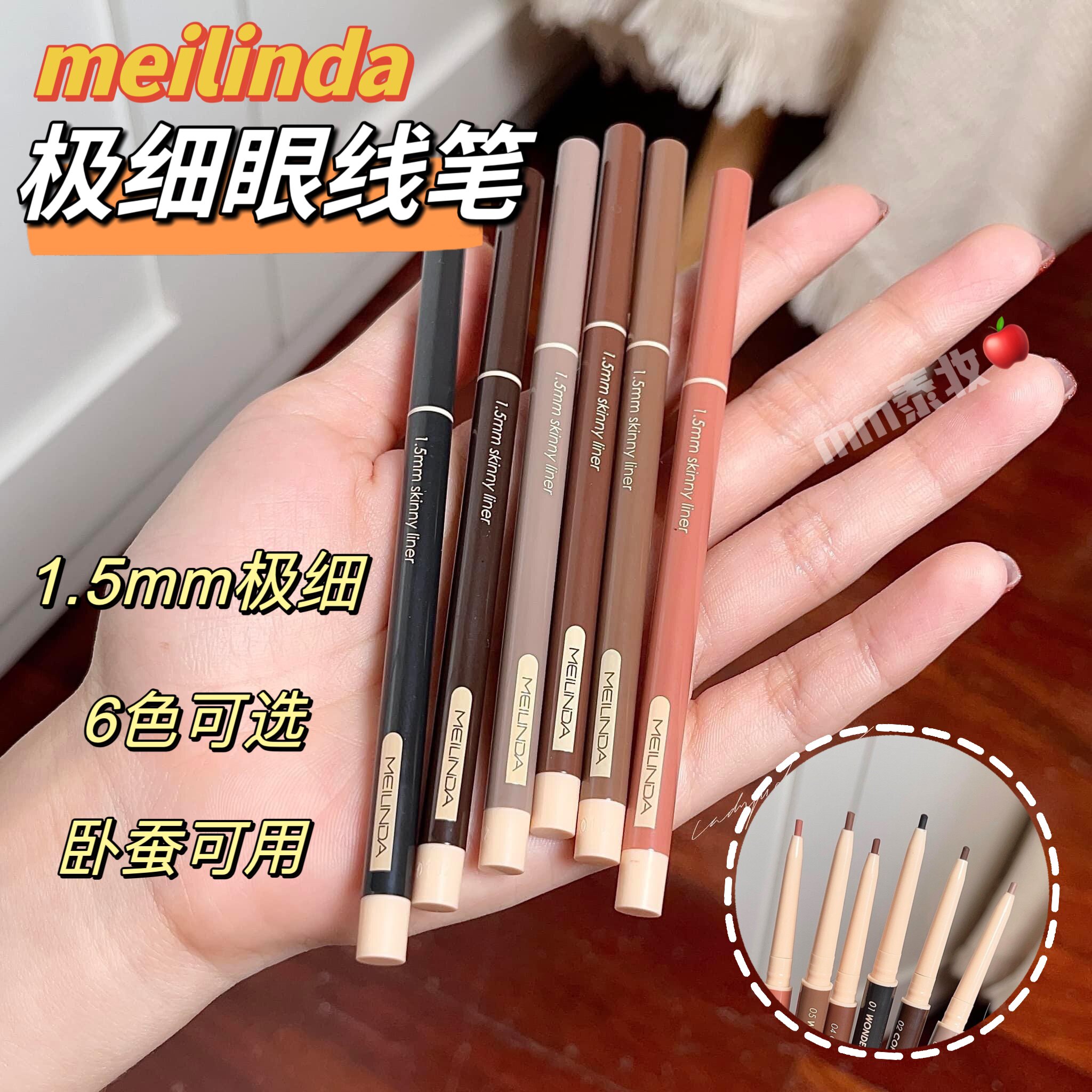 泰国meilinda极细眼线笔眼线胶笔持久显色1.5mm