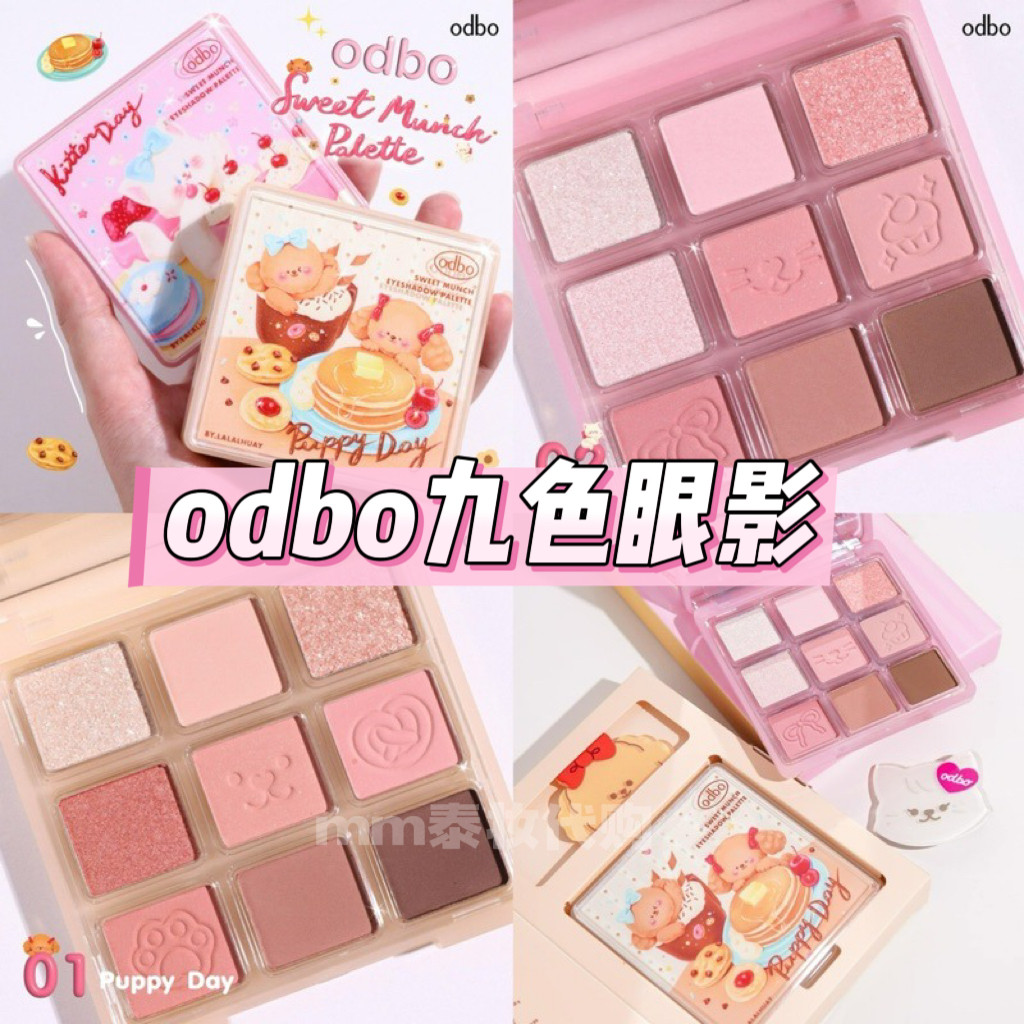 泰国odbo九色眼影盘持久显色哑光珠光闪粉大地色高光修容综合