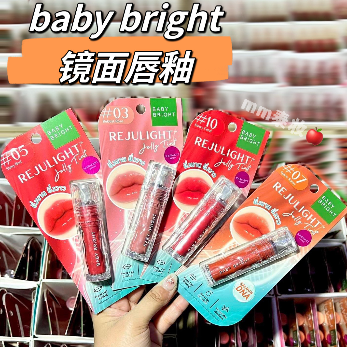 泰国baby bright镜面唇釉持久滋润果冻唇蜜jelly