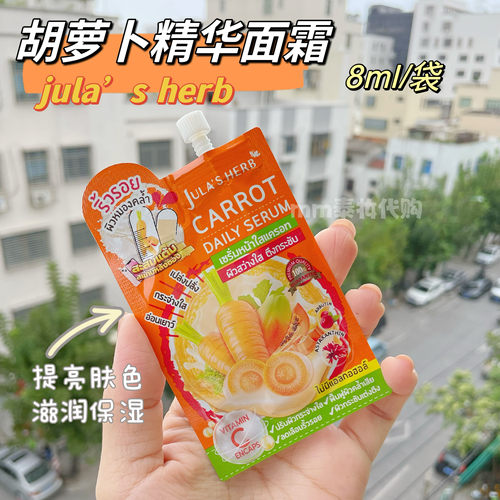 泰国711胡萝卜提亮精华
