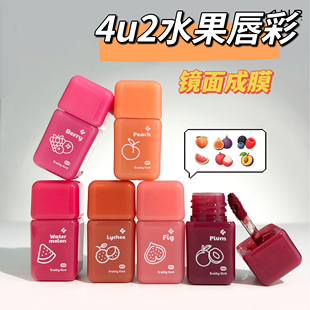 泰国4u2唇蜜唇彩镜面亮面成膜持久显色平价水果唇釉