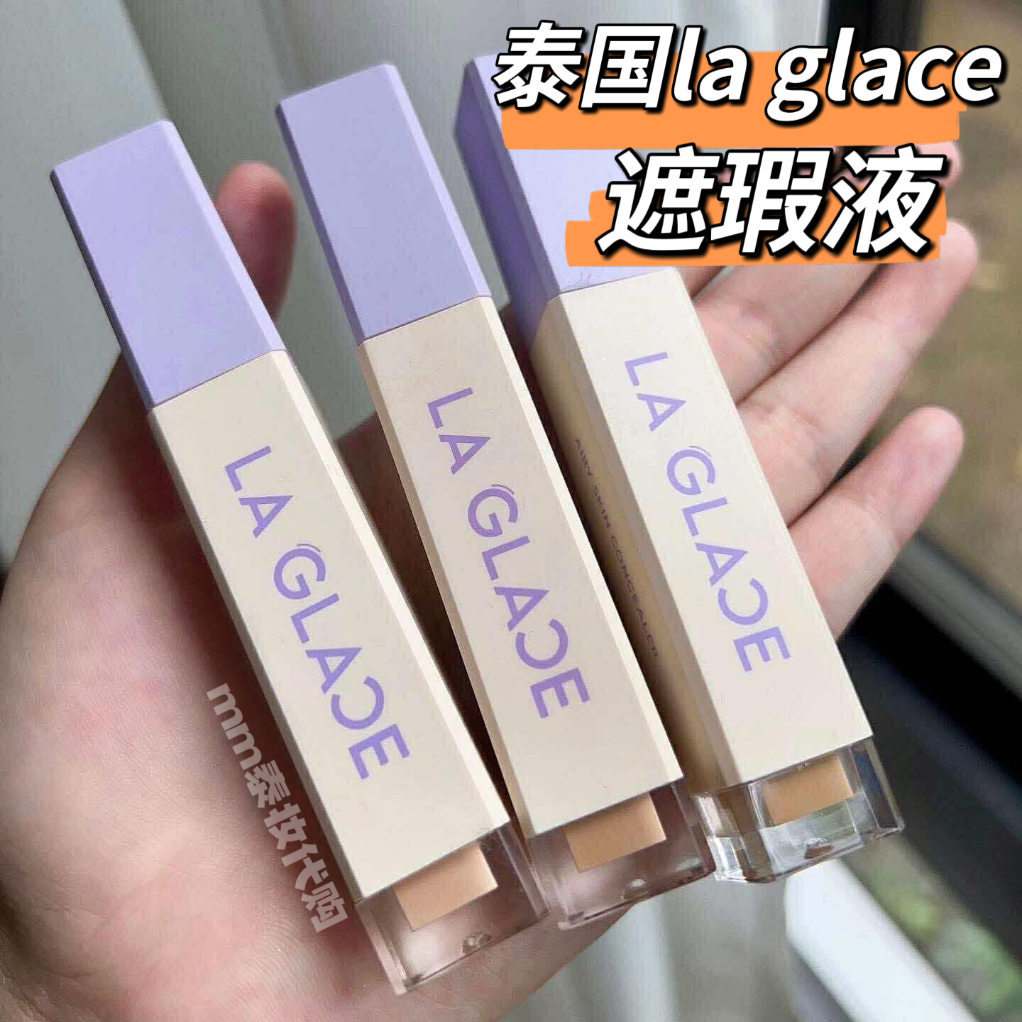 【送粉扑】泰国la glace遮瑕液遮瑕棒提亮修容遮黑眼圈痘印法令纹