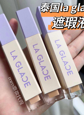 【送粉扑】泰国la glace遮瑕液遮瑕棒提亮修容遮黑眼圈痘印法令纹