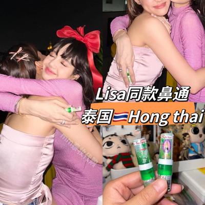 【6个价】泰国hongthai鼻通提神醒脑Lisa同款开车防困清凉油双头