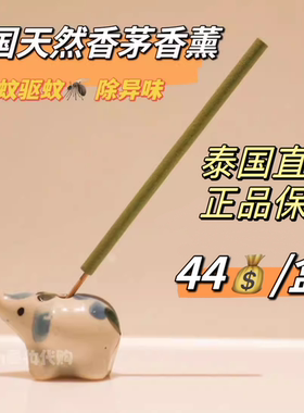 泰国breezy蚊香香薰柠檬香茅驱蚊厕所除异味小象底座 大约37根/盒