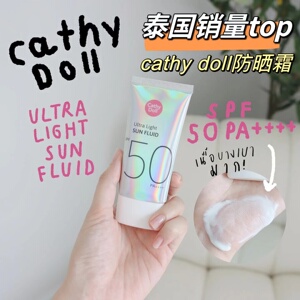 【保税仓】泰国cathy doll防晒霜隔离紫外线清爽户外spf50 pa++++