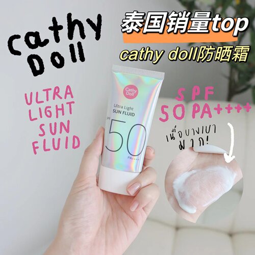 泰国人都在用的防晒霜cathydoll