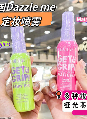 泰国dazzle me定妆喷雾控油持久防水成膜平价