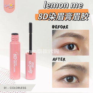 泰国lemon me染眉膏眉胶眉毛定型眉毛立体野生眉透明浅色眉毛