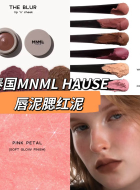 泰国MNML HAUS唇泥唇颊两用哑光腮红膏正品欧美口红5g