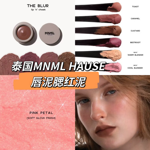 泰国MNML HAUS唇泥唇颊两用哑光腮红膏正品欧美口红5g