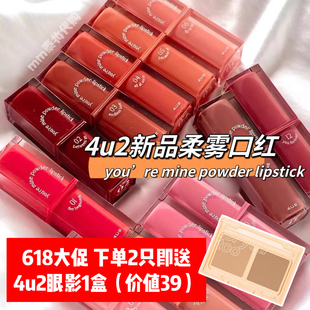 泰国4u2新品口红唇膏柔雾面哑光you’re mine powder lipstick