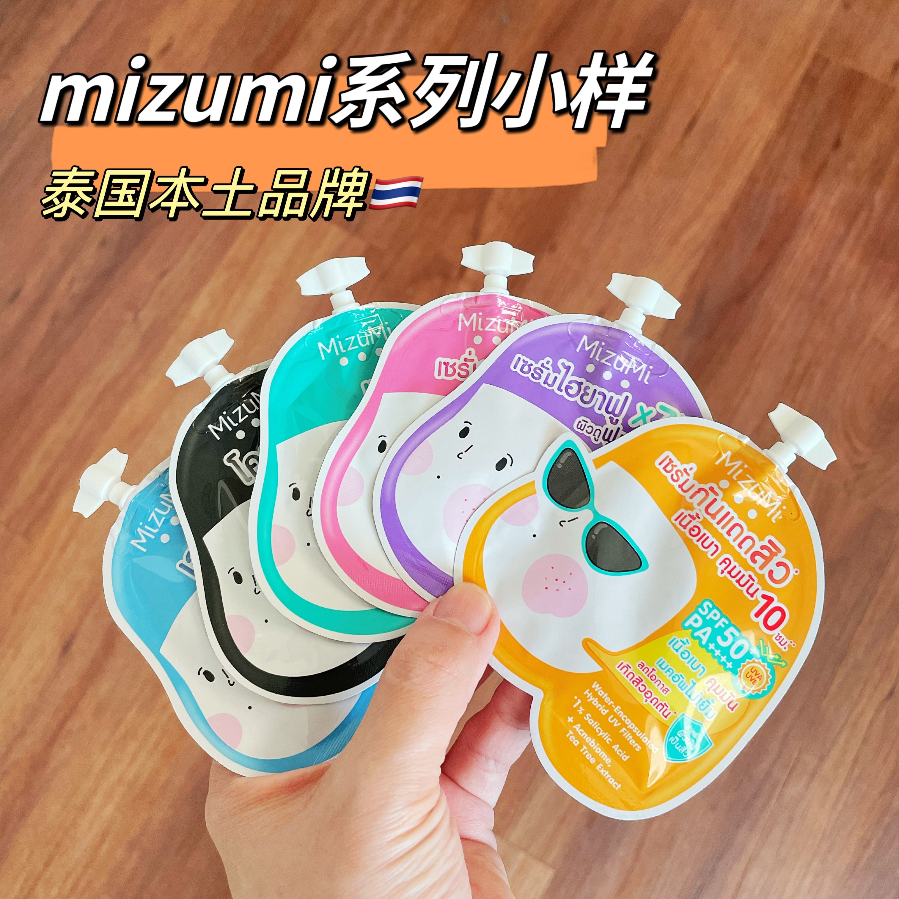【6袋价】泰国mizumi祛痘精华凝胶泥膜防晒霜粉刺淡化痘印1盒6袋
