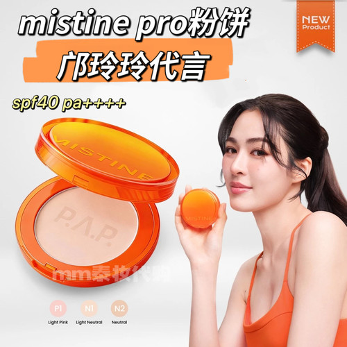 邝玲玲代言泰国mistine粉饼pro active perfection定妆遮瑕控油