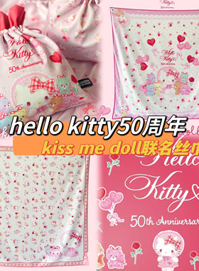 【含kt布袋子】泰国kiss me doll丝巾围巾hello kitty 50周年款