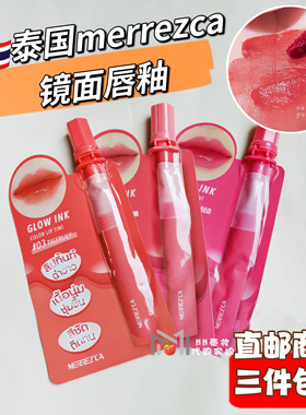 泰国711merrezca镜面唇釉glow ink润唇滋润易上色2g*6袋