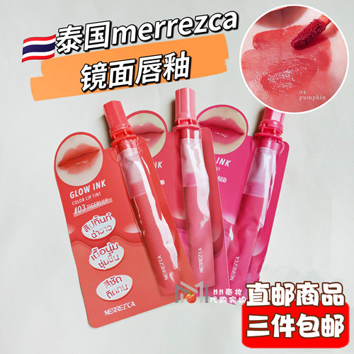 泰国直邮merrezca镜面唇釉不脱色
