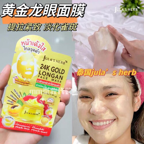 泰国711黄金龙眼涂抹面膜
